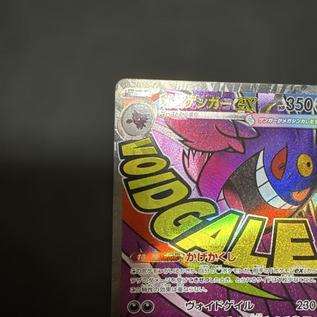 メガゲンガーex MA センタリング⚪︎ エラーカード 中国語箔押し