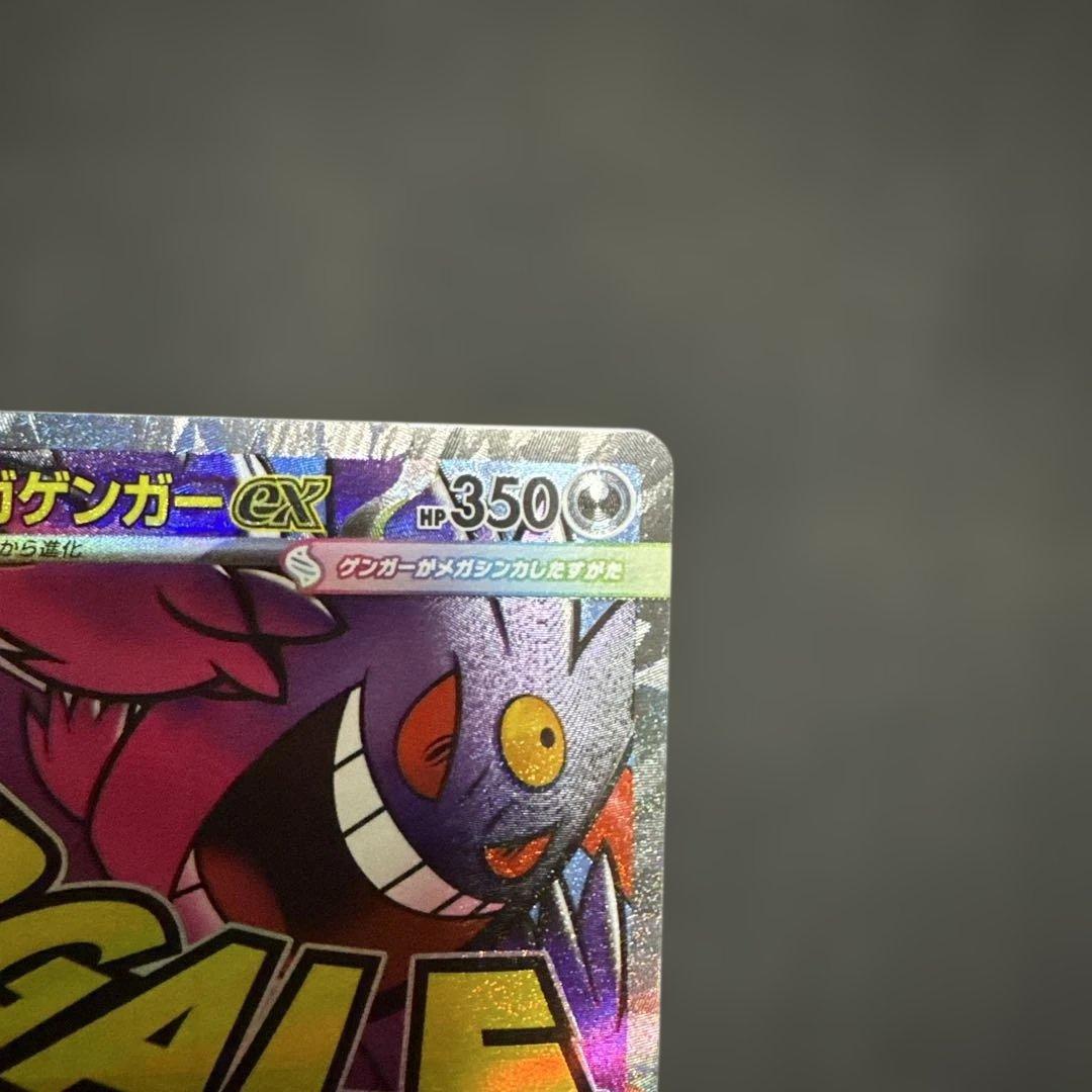 メガゲンガーex MA センタリング⚪︎ エラーカード 中国語箔押し