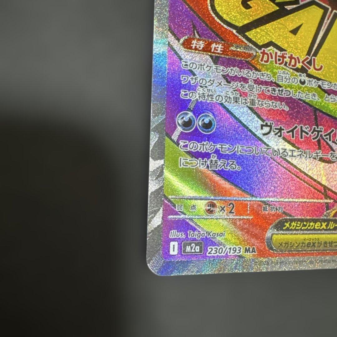 メガゲンガーex MA センタリング⚪︎ エラーカード 中国語箔押し