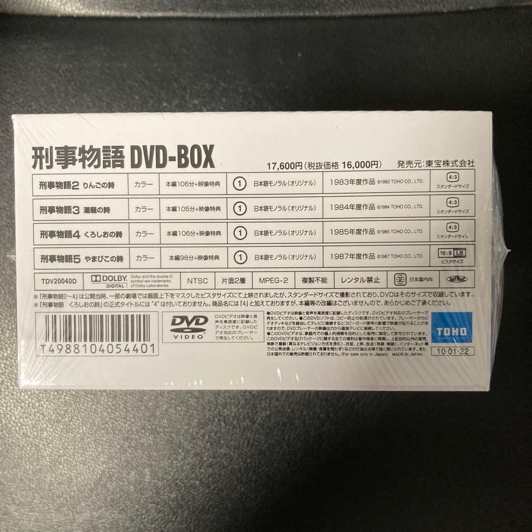 刑事物語 詩シリーズDVD-BOX〈4枚組〉