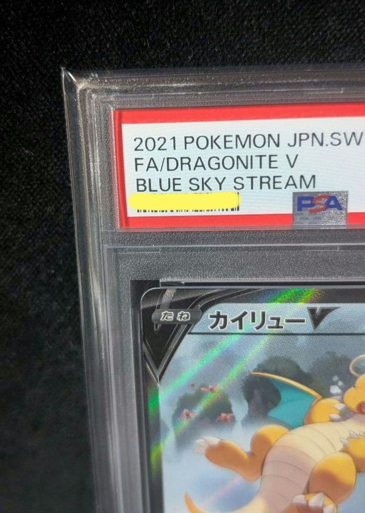 <週末限定価格‼️1点限り>カイリューV SR SA PSA10