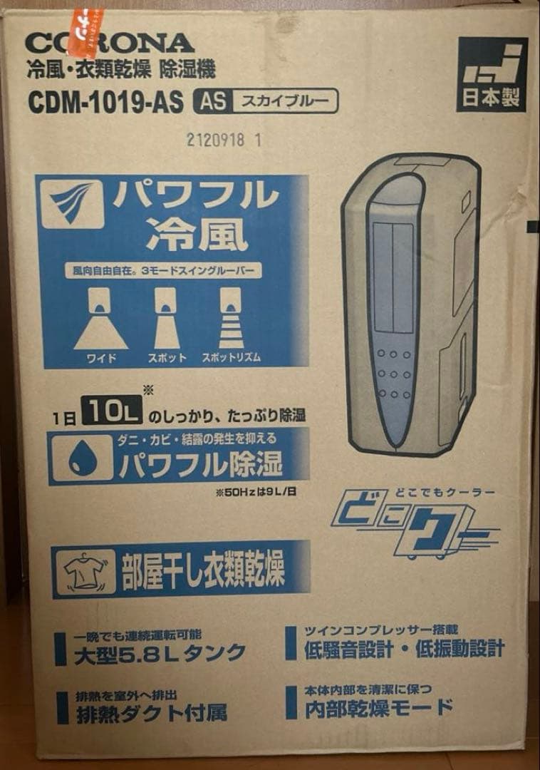 CORONA 冷風・衣類乾燥　除湿機　CDM-1019-AS
