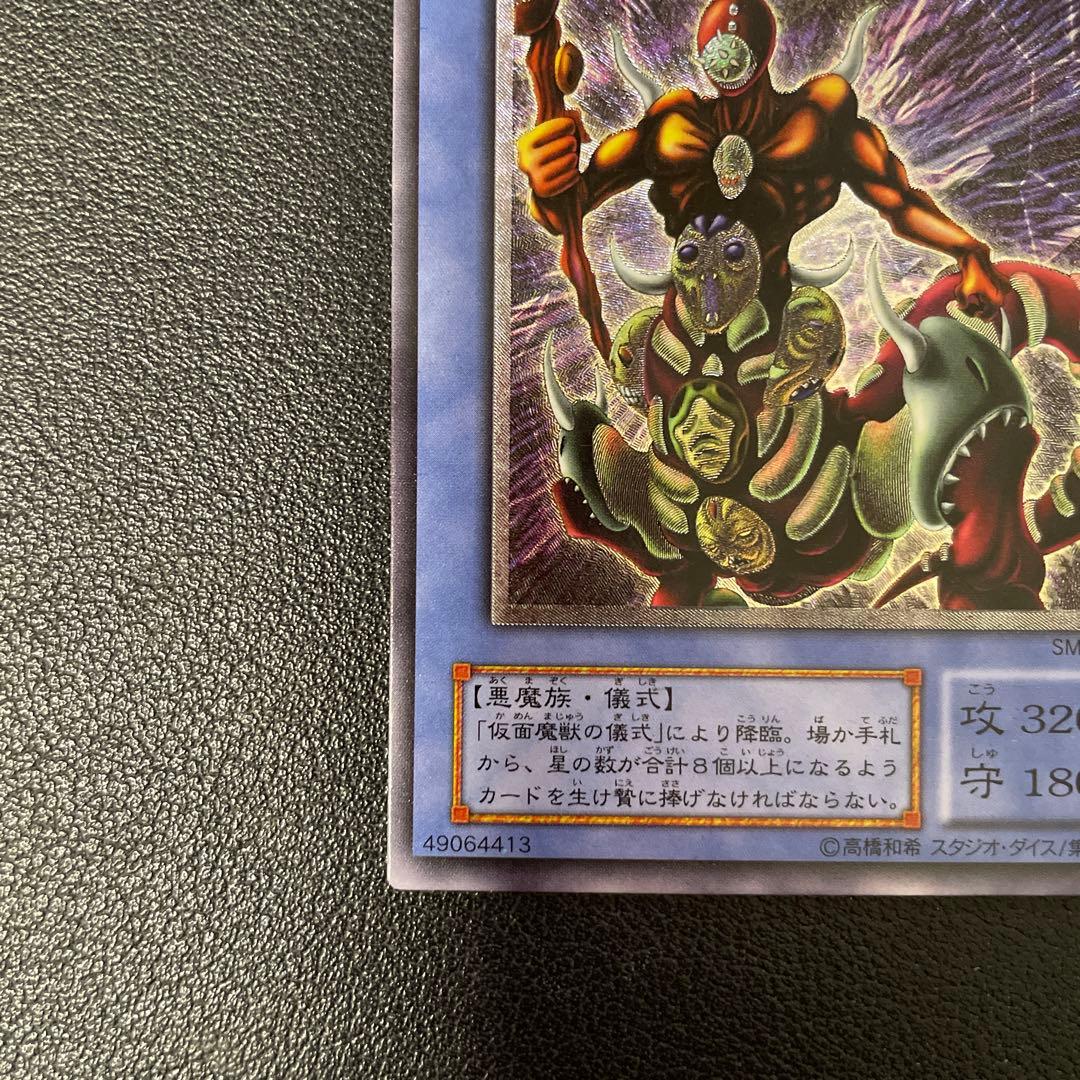 遊戯王2期　仮面魔獣マスクドヘルレイザー　レリーフ　SM-00 2