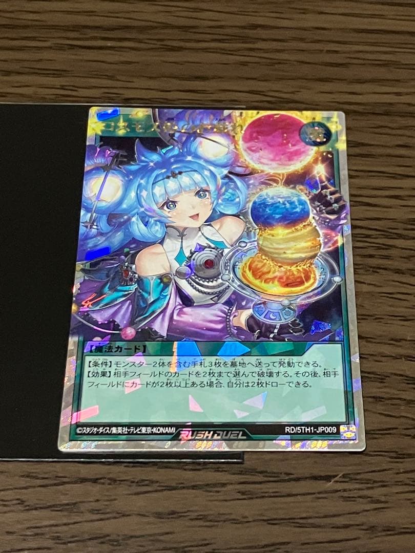 ラッシュデュエル　コスモス姫　オーバーラッシュ　おまけ付き