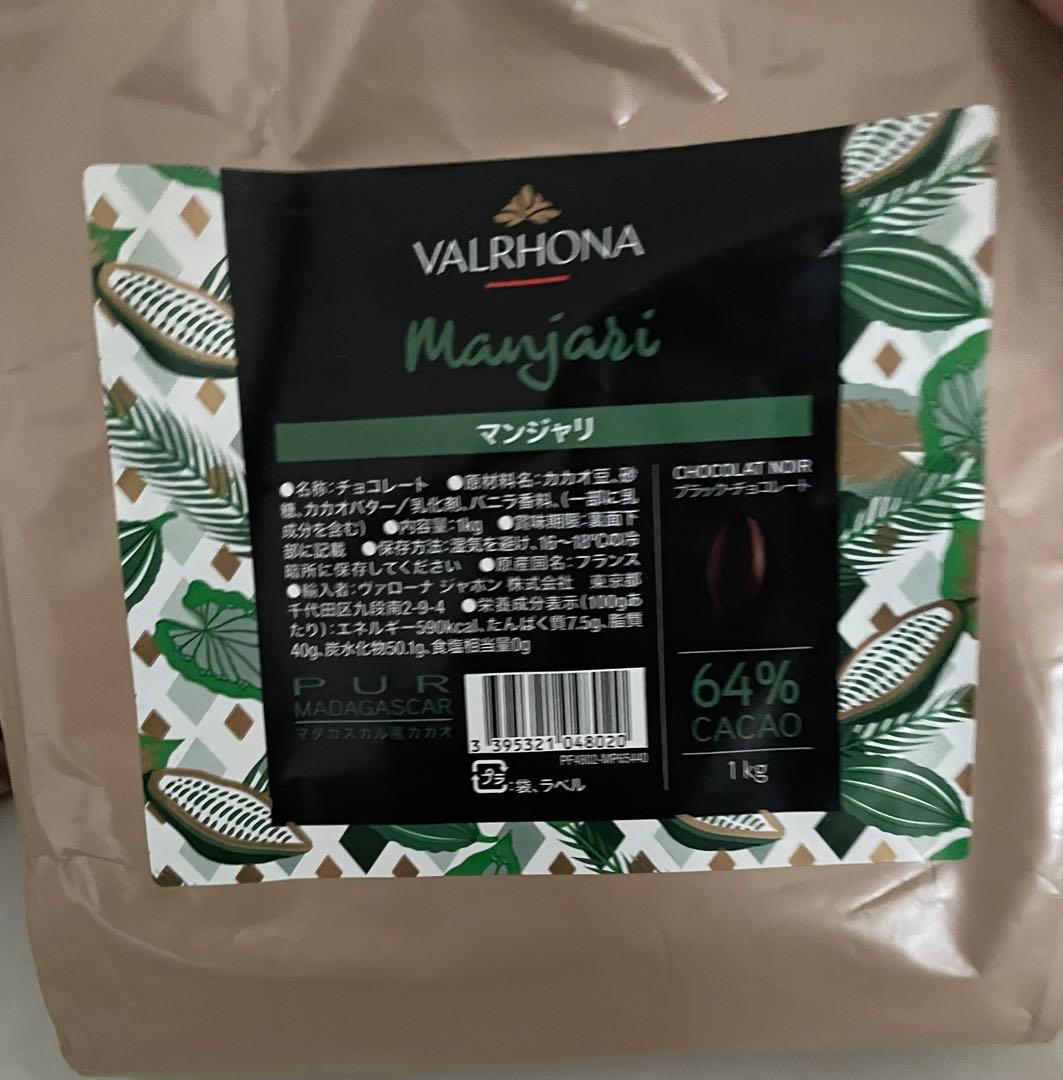VALRHONA ヴァローナ マンジャリ１kg×２　新品未開封　2026/08