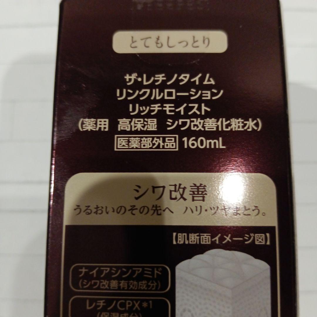 ザ・レチノタイム シワ改善 スキンケア4点セット