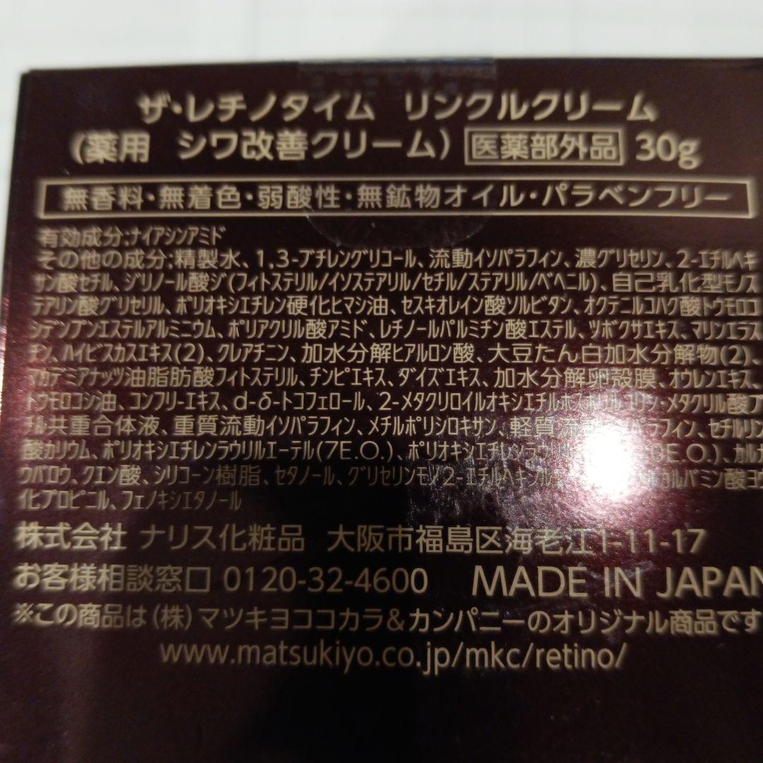 ザ・レチノタイム シワ改善 スキンケア4点セット