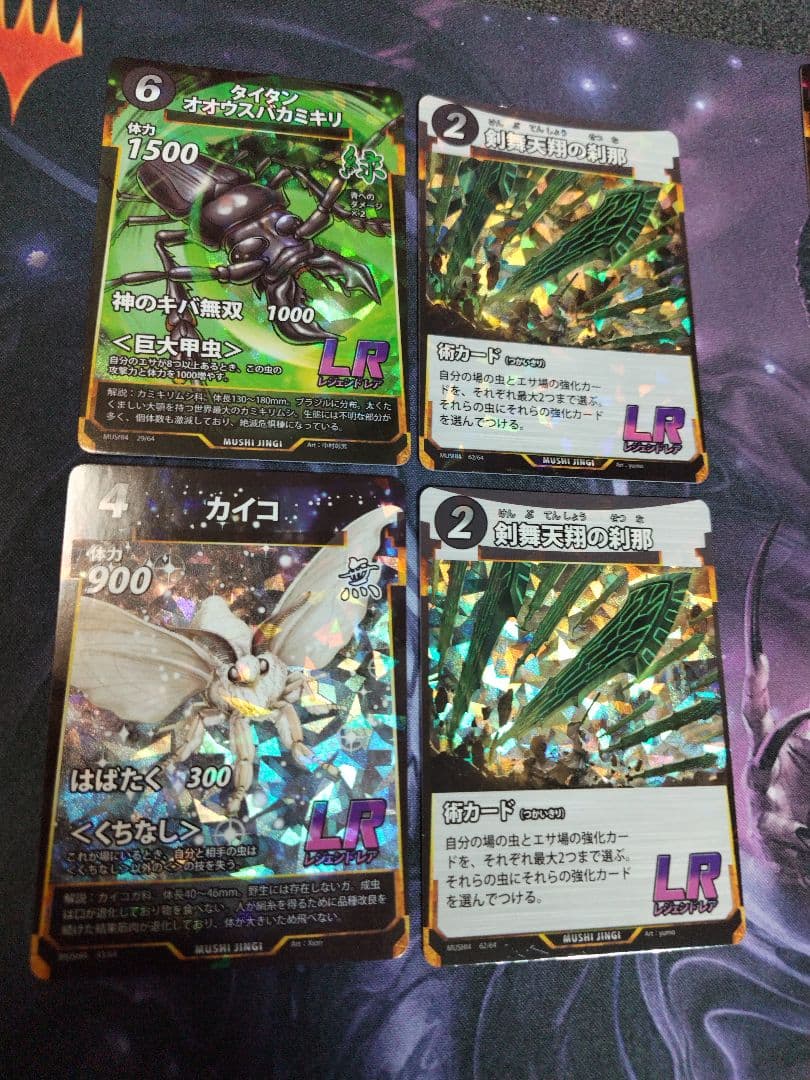 蟲神器 LRその他セット