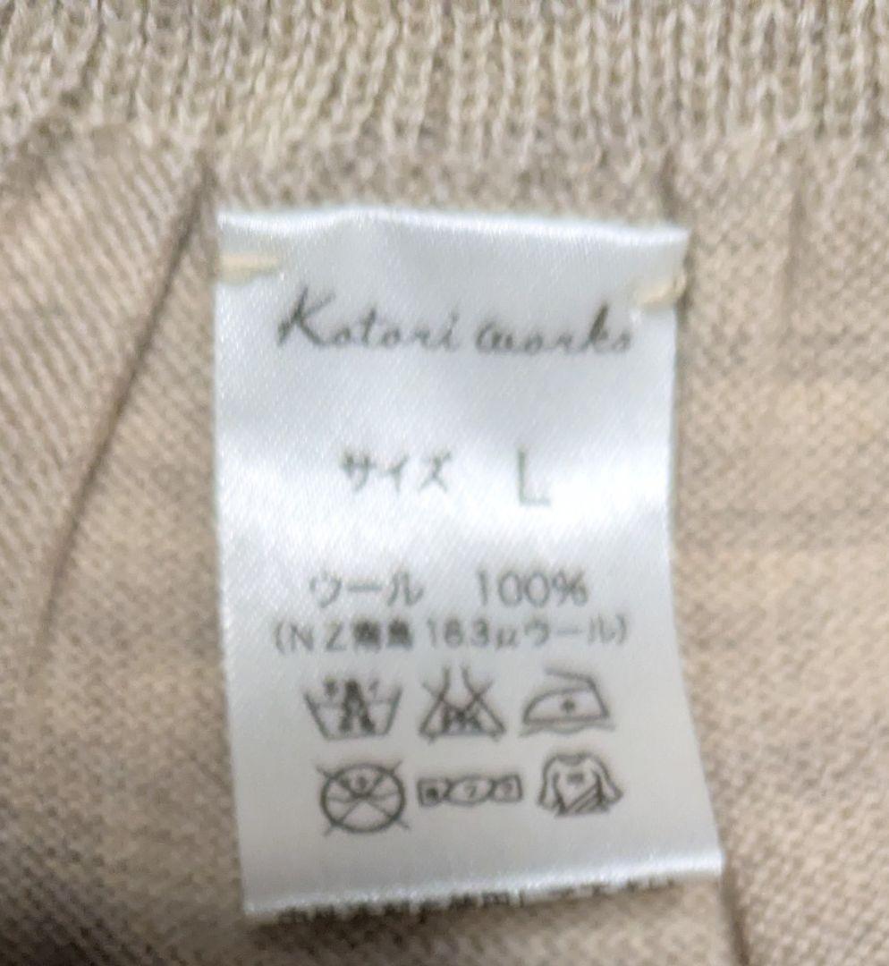 薄ウールレギンス　ホールガーメント　Lサイズ　グレージュ