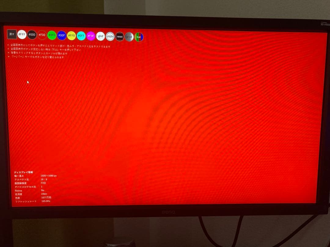 ゲーミングモニター　Benq XL2720 台座なし