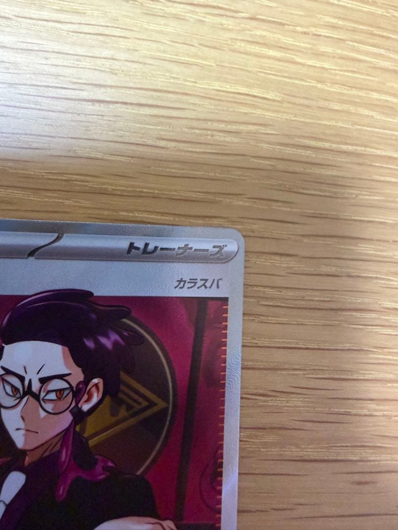 ポケカ　スタートデッキ100 95番　ボスの指令 sr カラスバ　オールミラー