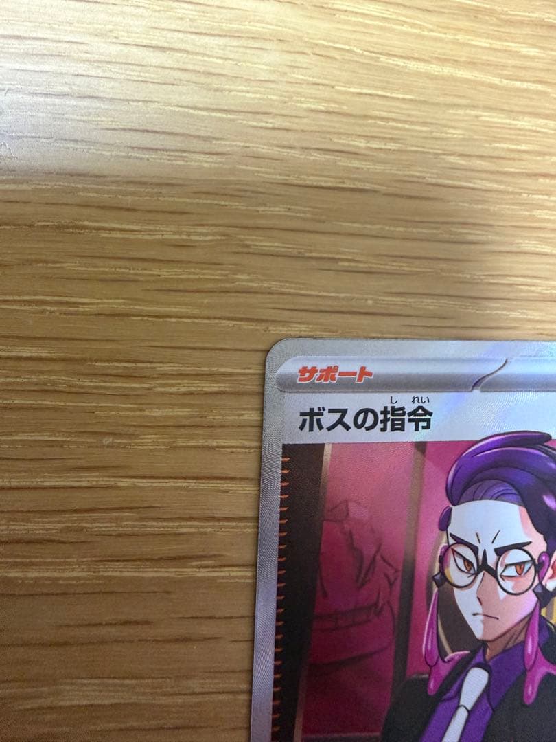 ポケカ　スタートデッキ100 95番　ボスの指令 sr カラスバ　オールミラー