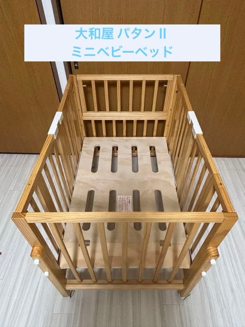 大和屋 パタンⅡ ミニベビーベッド