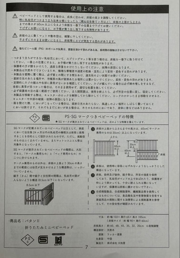 大和屋 パタンⅡ ミニベビーベッド