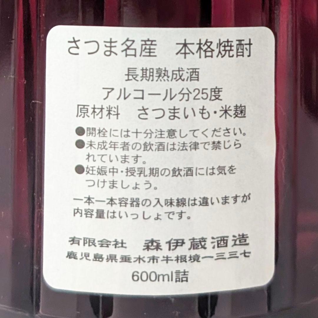 森伊蔵 楽酔喜酒 1998 600ml 25度 25% 箱付き 森伊蔵酒造