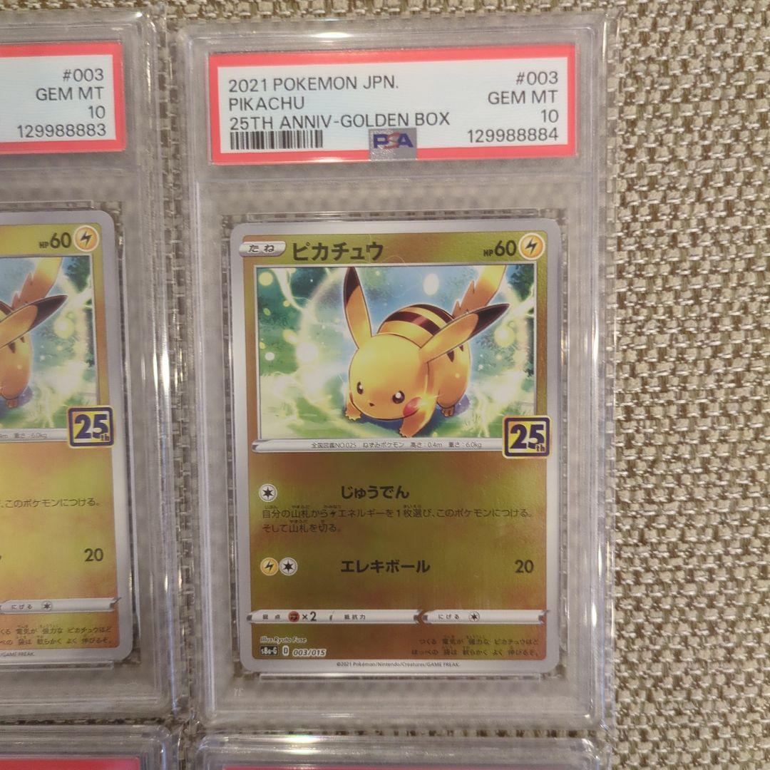 ポケモンカード ピカチュウ 25周年記念 PSA10.4連番