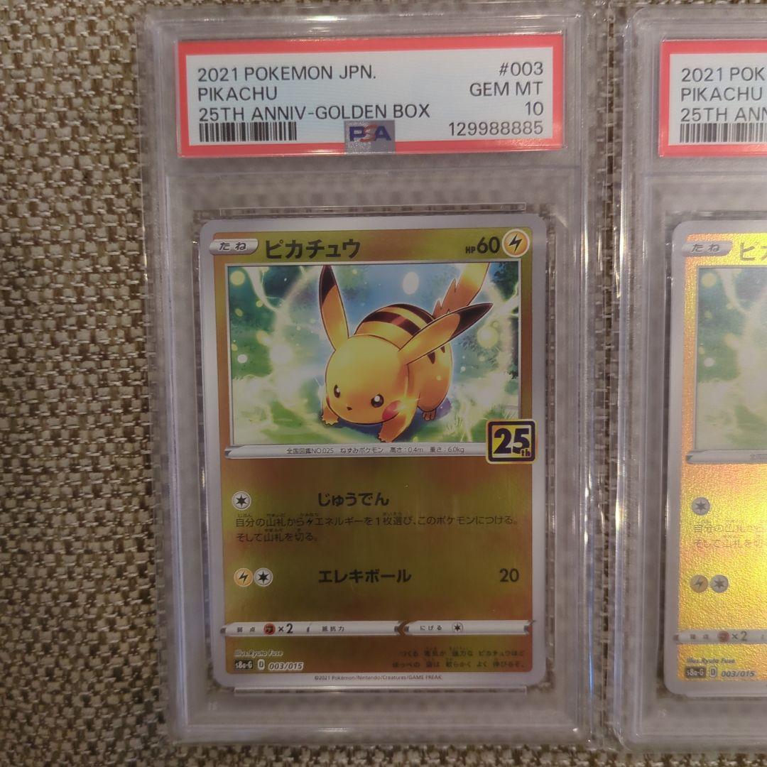 ポケモンカード ピカチュウ 25周年記念 PSA10.4連番