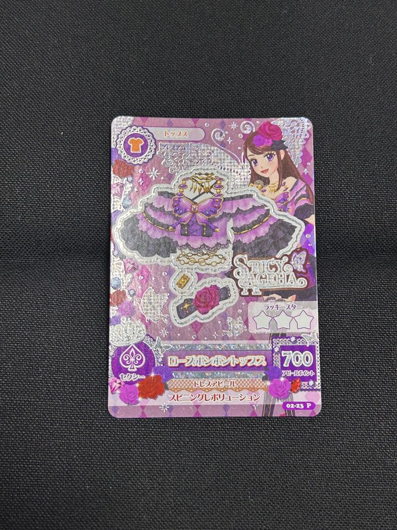 ✴*︎様 アイカツカード　ローズボンボンコーデ　プレミアムレア