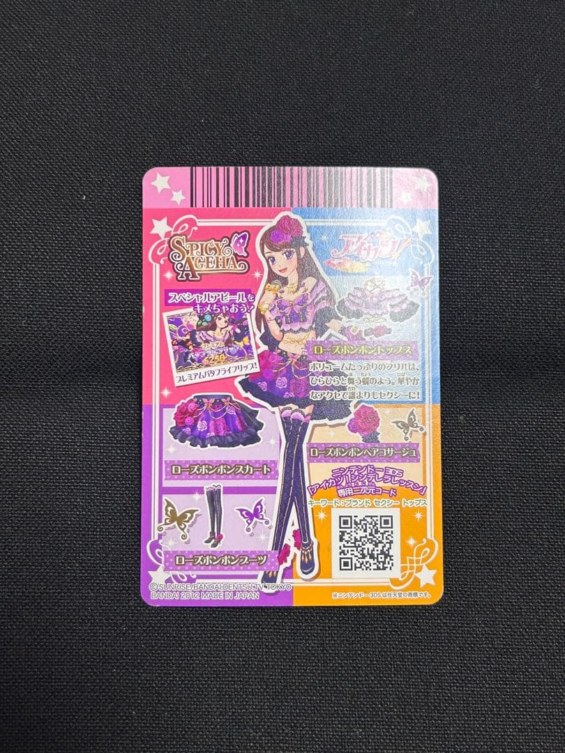 ✴*︎様 アイカツカード　ローズボンボンコーデ　プレミアムレア
