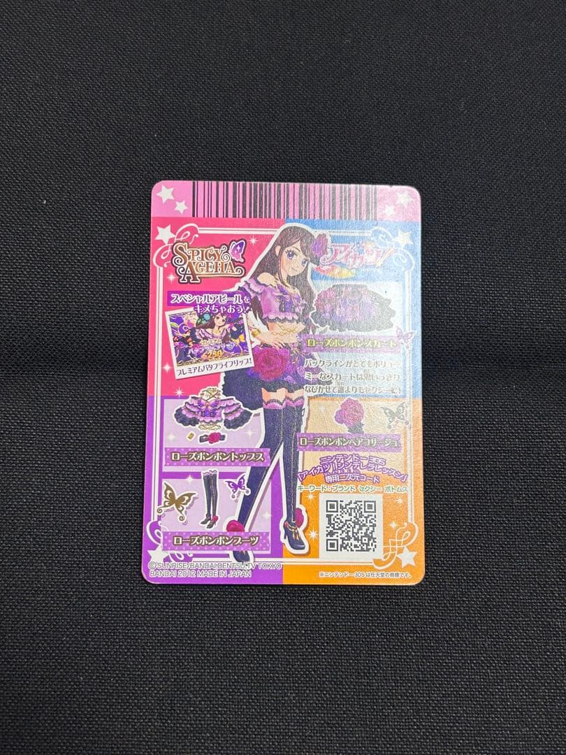 ✴*︎様 アイカツカード　ローズボンボンコーデ　プレミアムレア