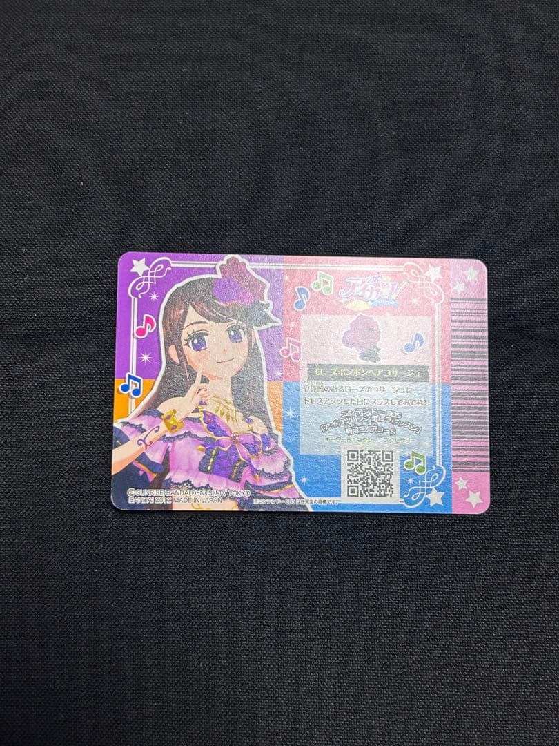 ✴*︎様 アイカツカード　ローズボンボンコーデ　プレミアムレア