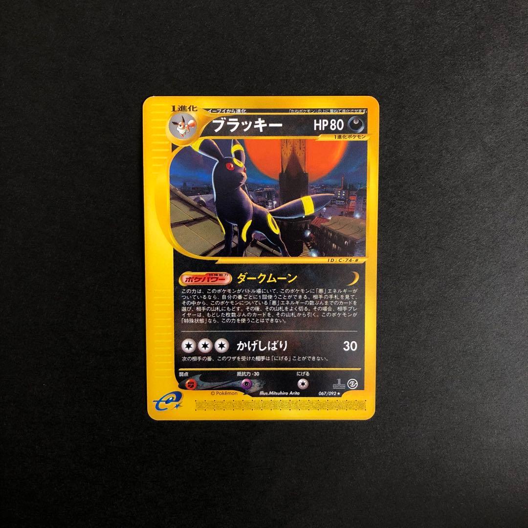 【高騰中、美品】ブラッキー ダークムーン eカード 067/092
