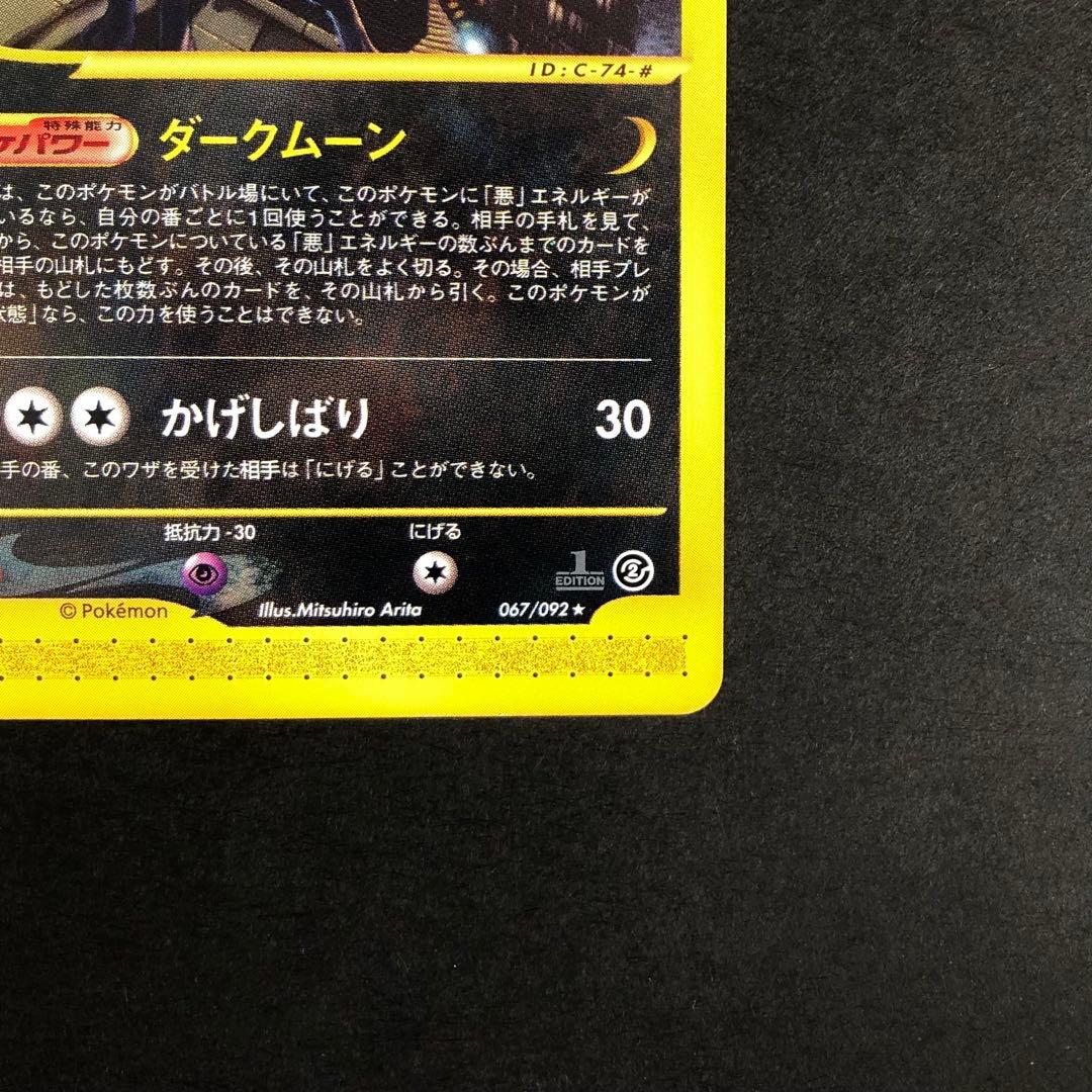 【高騰中、美品】ブラッキー ダークムーン eカード 067/092