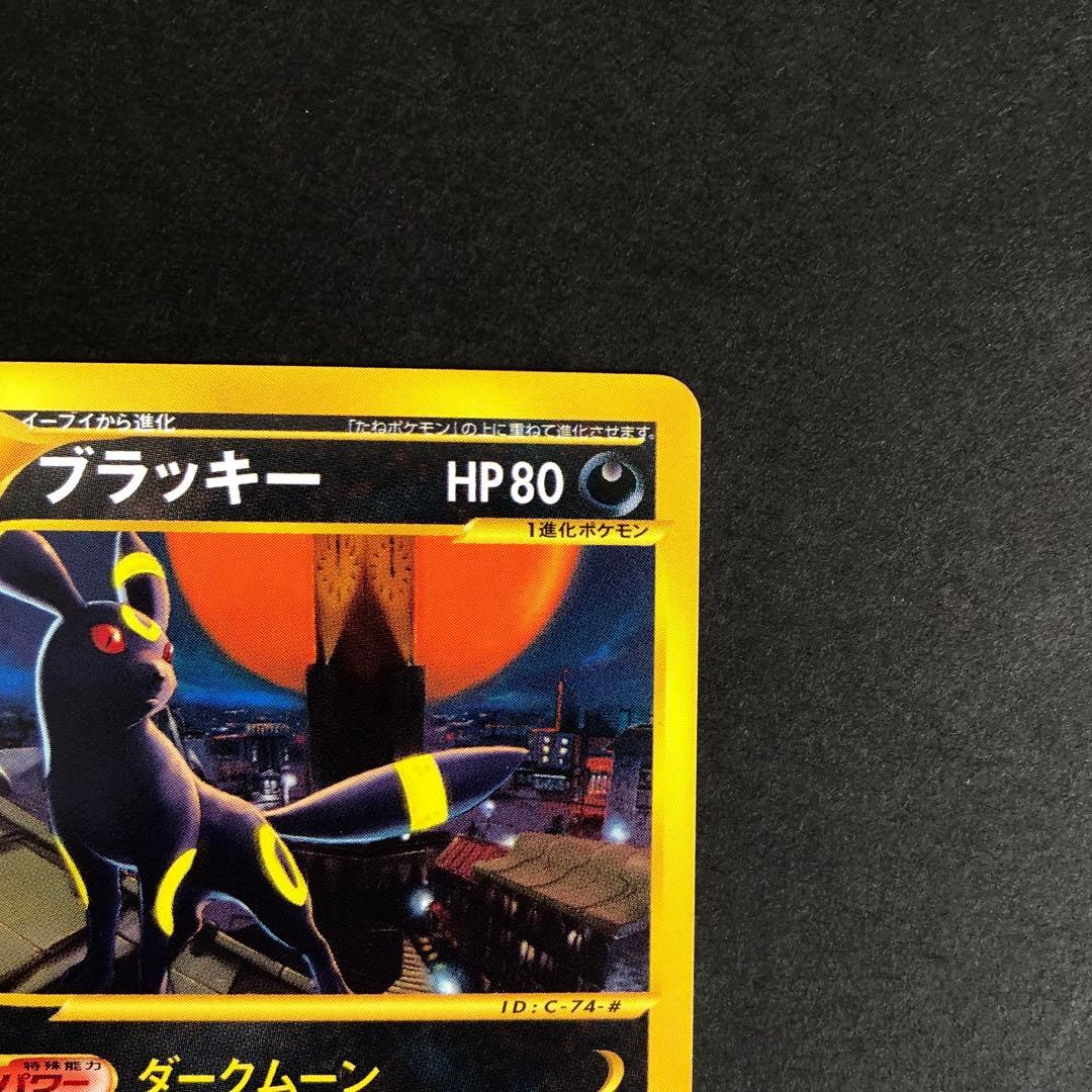 【高騰中、美品】ブラッキー ダークムーン eカード 067/092