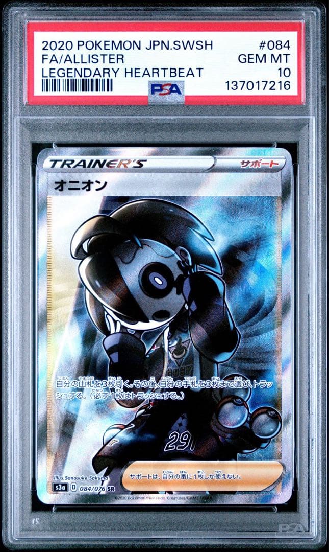 【PSA10】オニオン SR