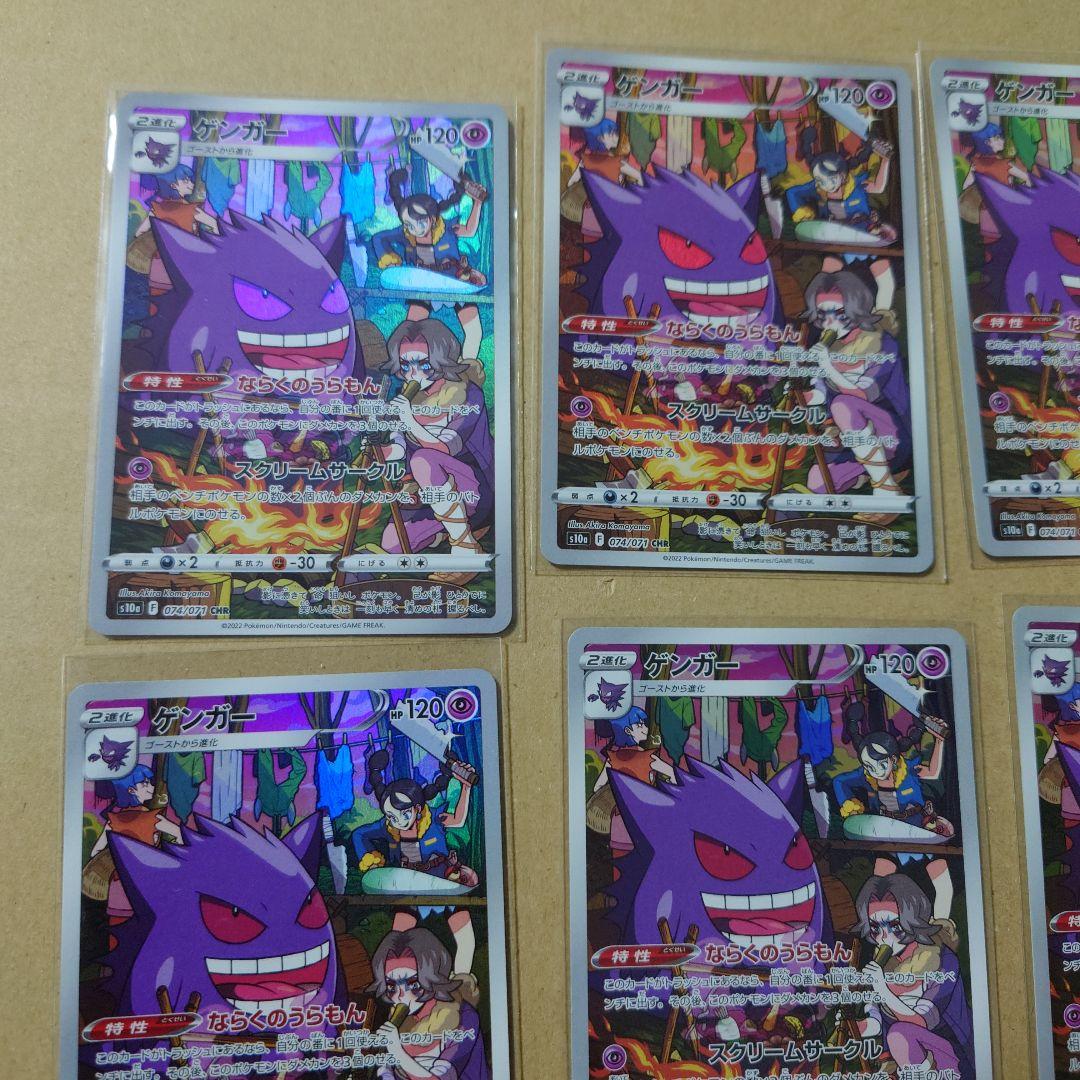 【良品】ゲンガー CHR S10a ダークファンタズマ 6枚セット