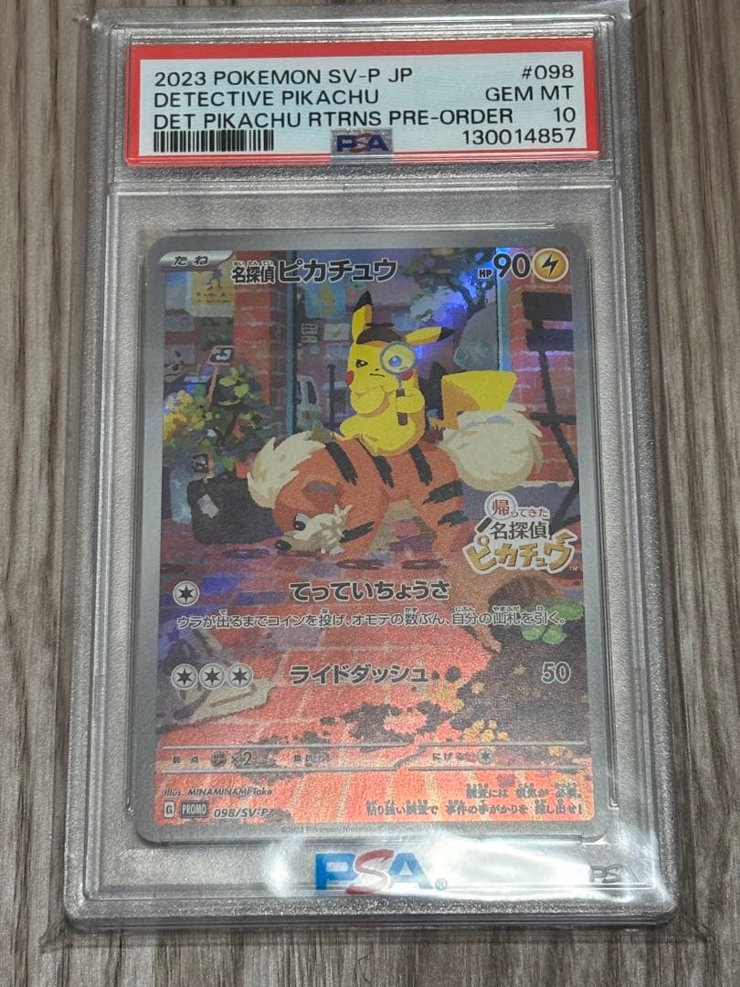 【PSA10】 名探偵ピカチュウ プロモ ポケモン