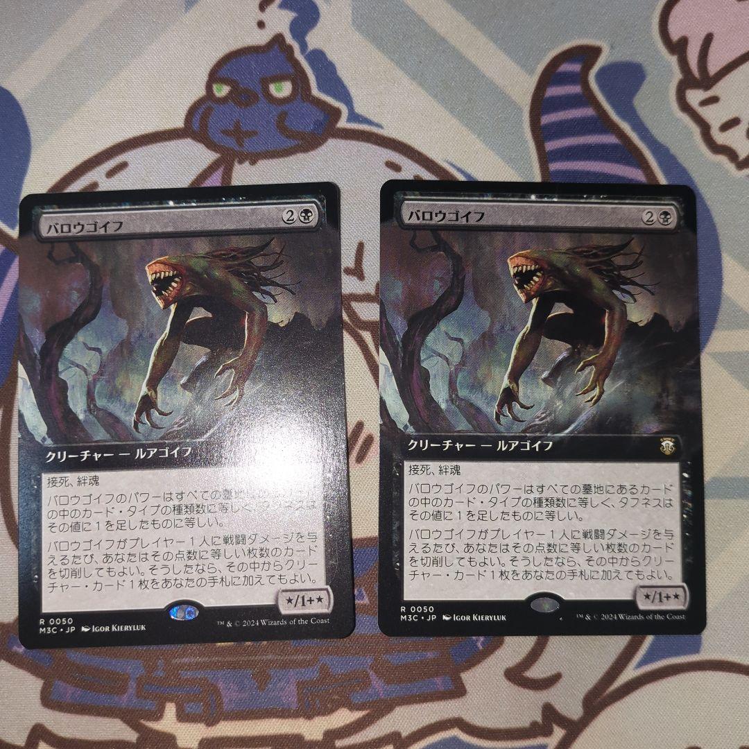2枚セット バロウゴイフ