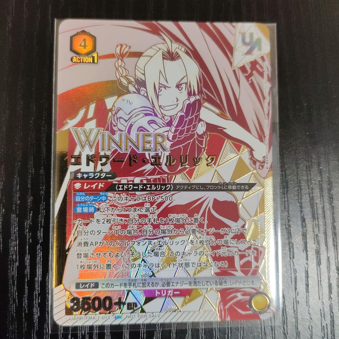 【未開封鋼の錬金術師 エド ユニオンレア争奪戦優勝プロモ ユニオンアリーナ