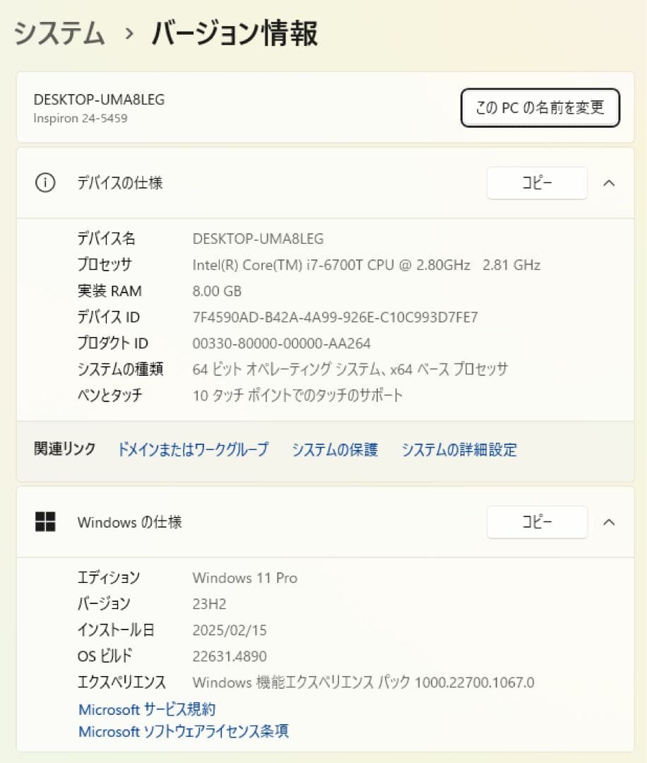 【鳩三】 Inspiron 24-5459 一体型PC i7-6700T
