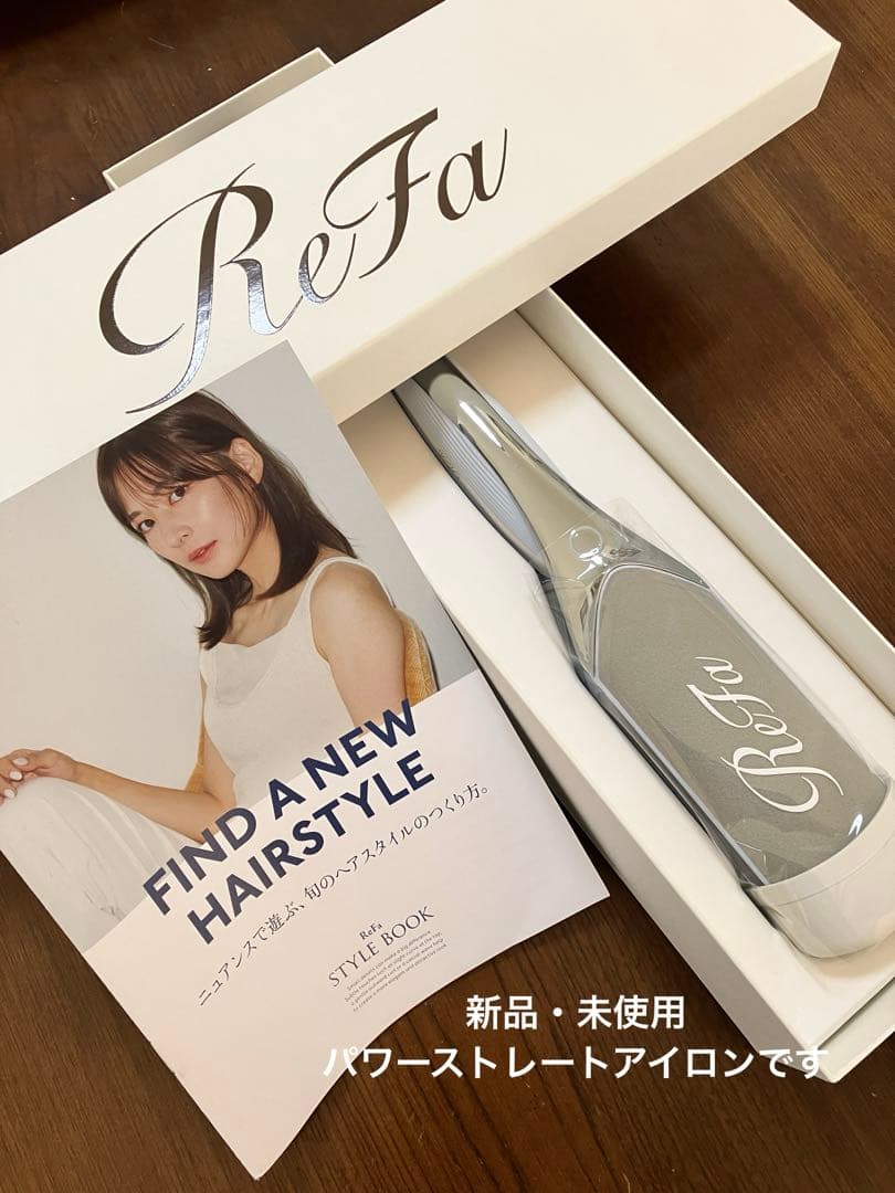 【新品未使用】ReFa パワーストレートアイロンプロ