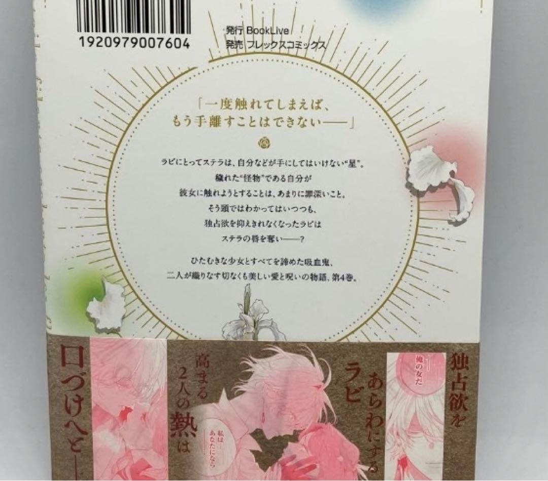 花秘める君のメテオール　4巻　イラストつきサイン本　特典