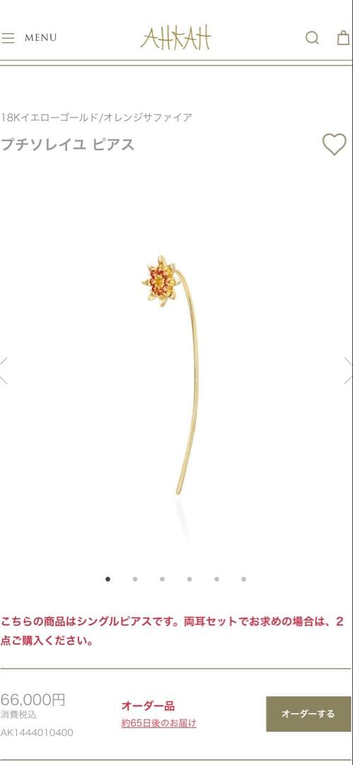 さくら様宛　AHKAH アーカー プチソレイユピアス(片耳用) 2個セット