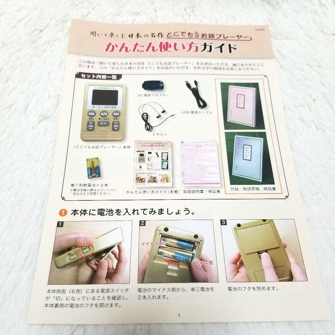 聞いて楽しむ日本の名作 どこでもお話プレーヤー