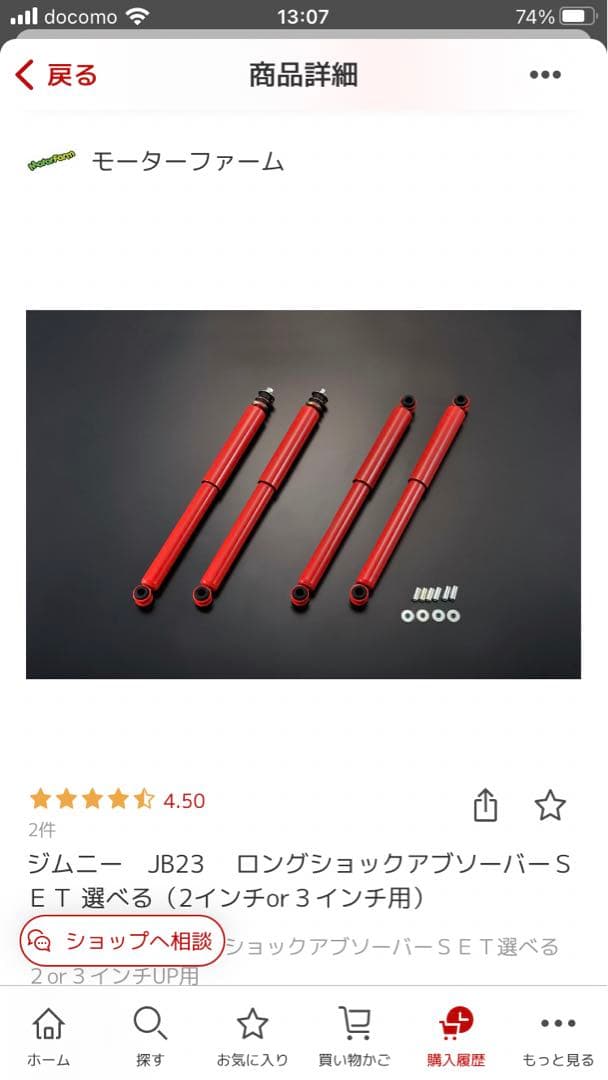 ジムニーjb23 ロングショック