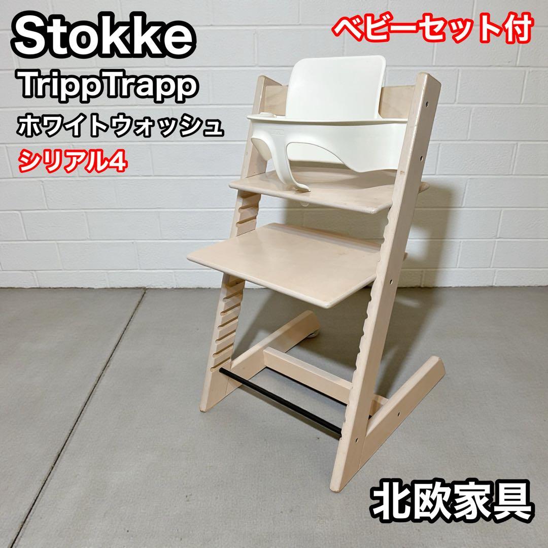 ストッケ　トリップトラップ　ホワイトウォッシュ　ベビーセット付き　シリアル4