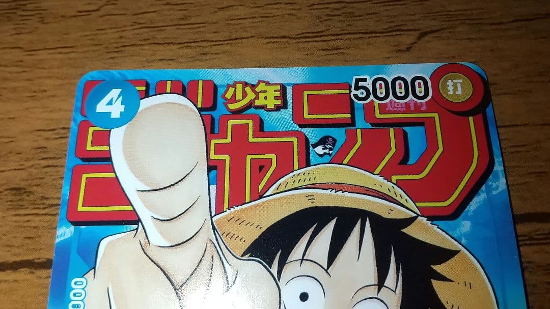 ジャンプ付録ワンピースカードモンキー・D・ルフィ3枚