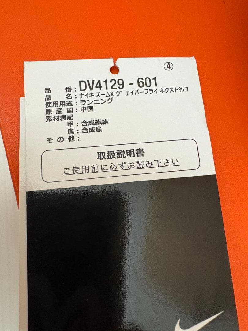 値下げ_Nike ヴェイパーフライ 3 25.5㎝