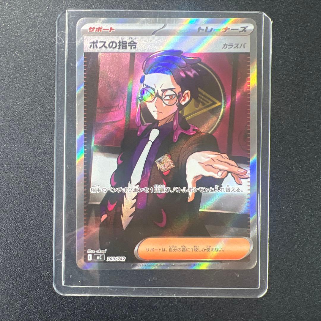 ボスの指令 カラスパ サポートカード