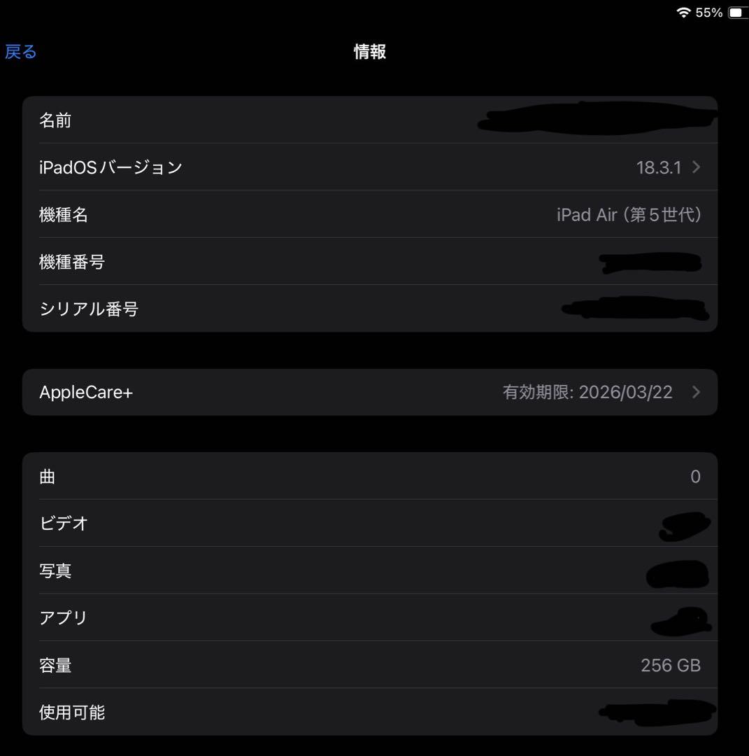 iPad Air第5世代　256GB