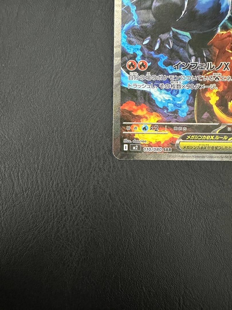 メガリザードンex sar【特価品】