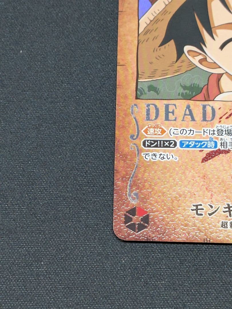 モンキー・D・ルフィ　ST01-012　SP ONE PIECE