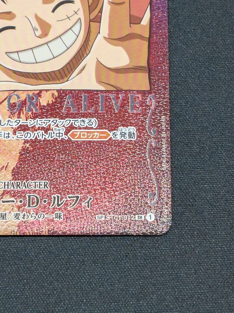 モンキー・D・ルフィ　ST01-012　SP ONE PIECE