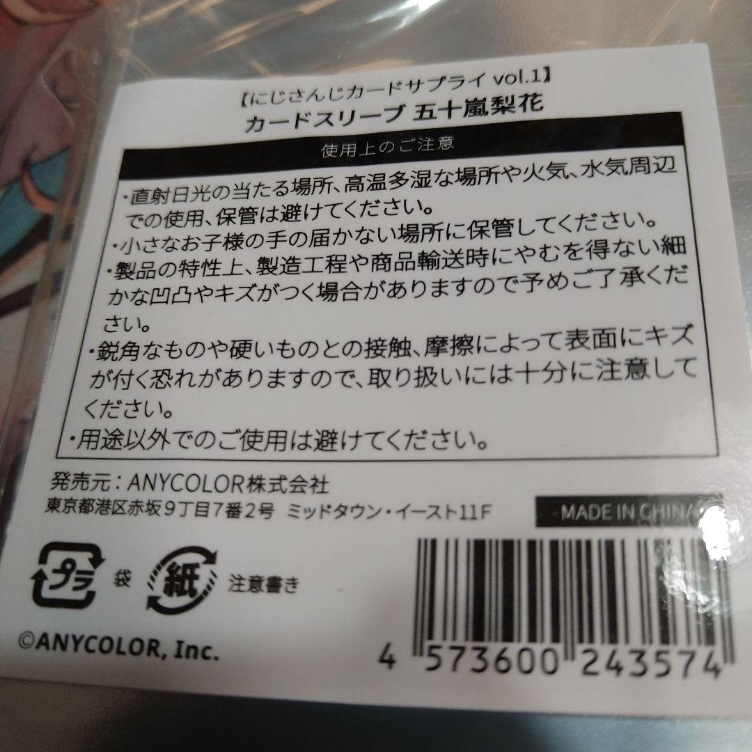 にじさんじ五十嵐梨花 カードサプライセット【正規品】