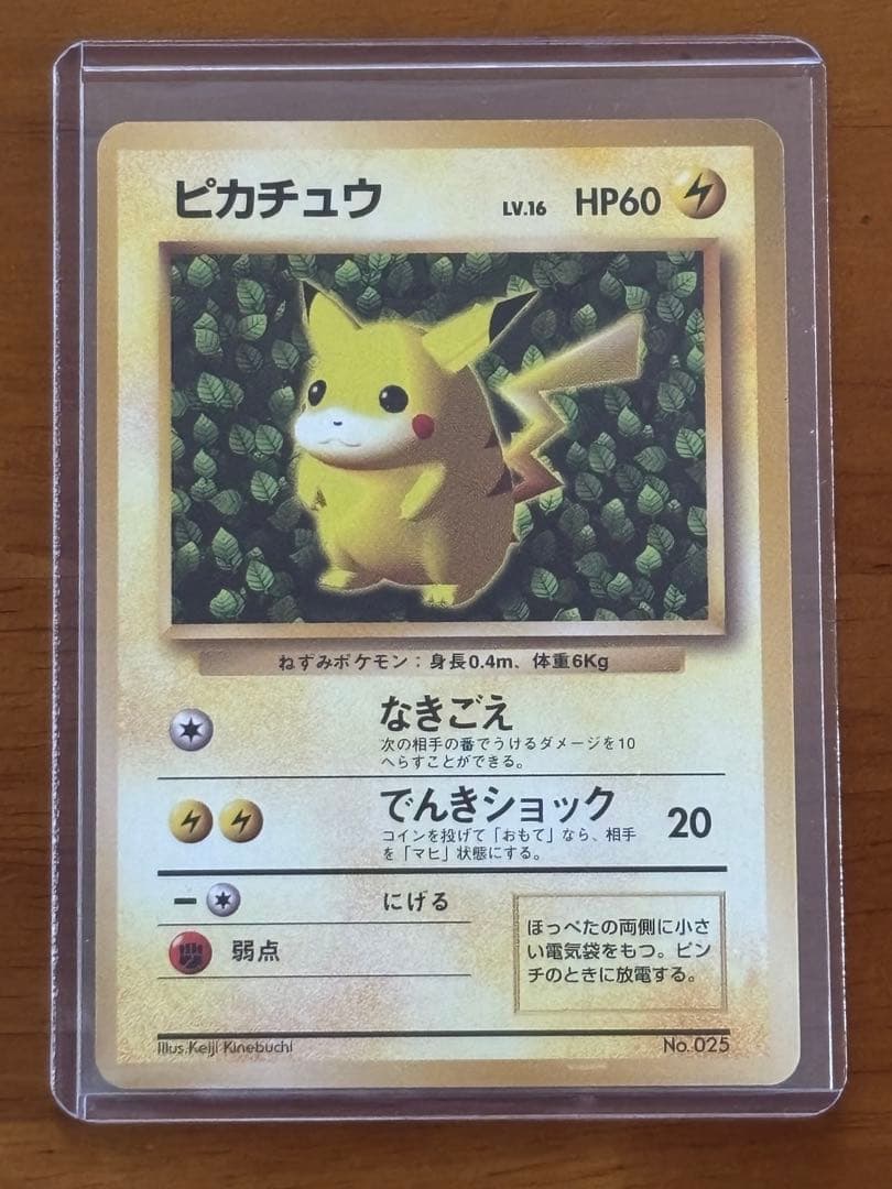 ピカチュウLV16 旧裏 マークなし