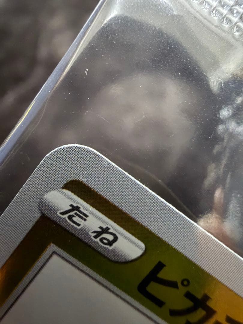 YU NAGABA×ポケモンカードゲーム PROMO S-Pプロモ　ピカチュウ